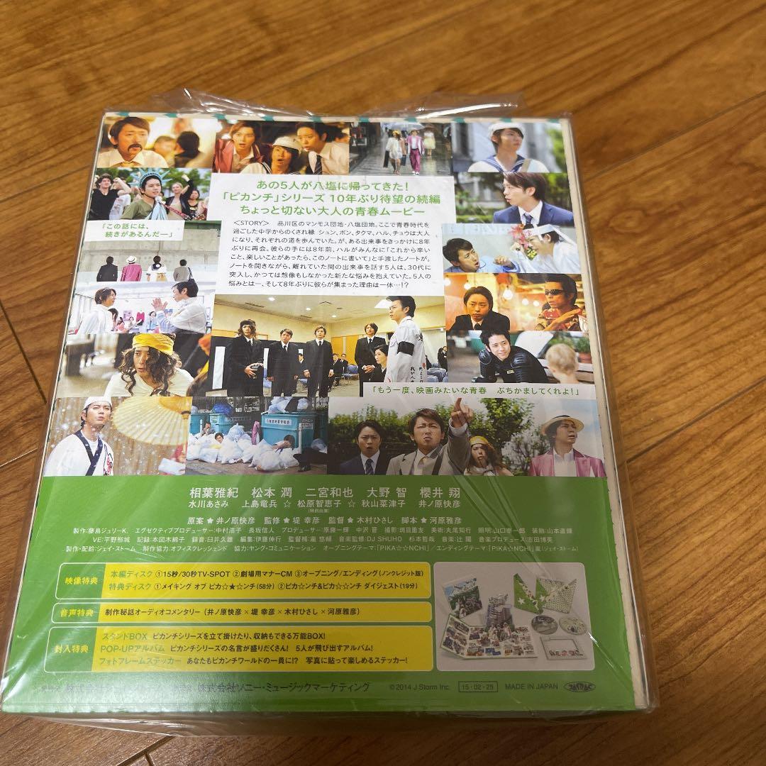 ピカ☆★☆ンチ LIFE IS HARD たぶん HAPPY