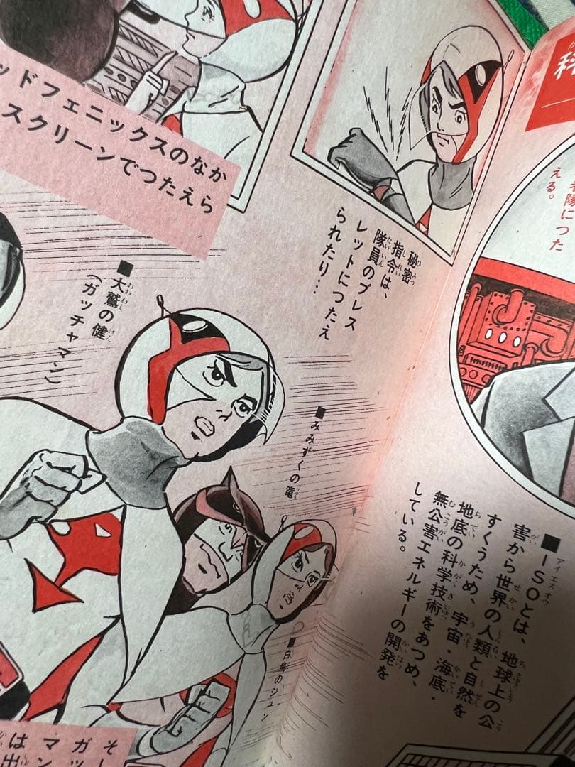 【ひばり書房】化学忍者隊ガッチャマン・カラー大図鑑 / タツノコプロ