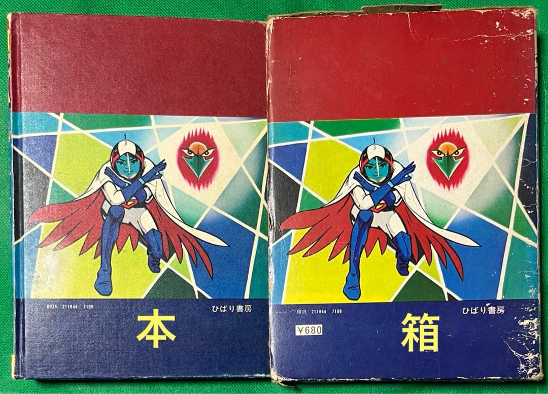 【ひばり書房】化学忍者隊ガッチャマン・カラー大図鑑 / タツノコプロ