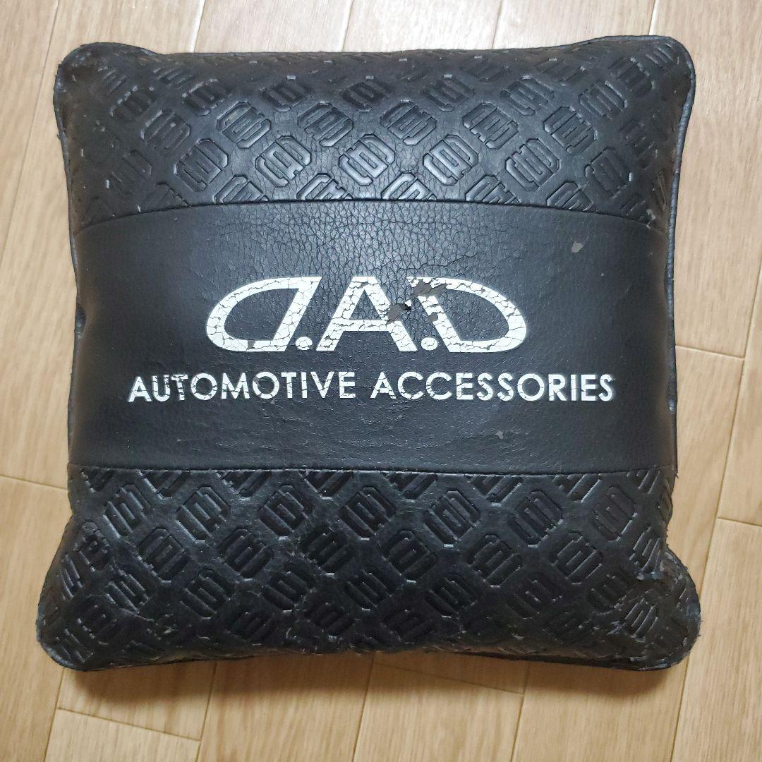 DAD クッション激安