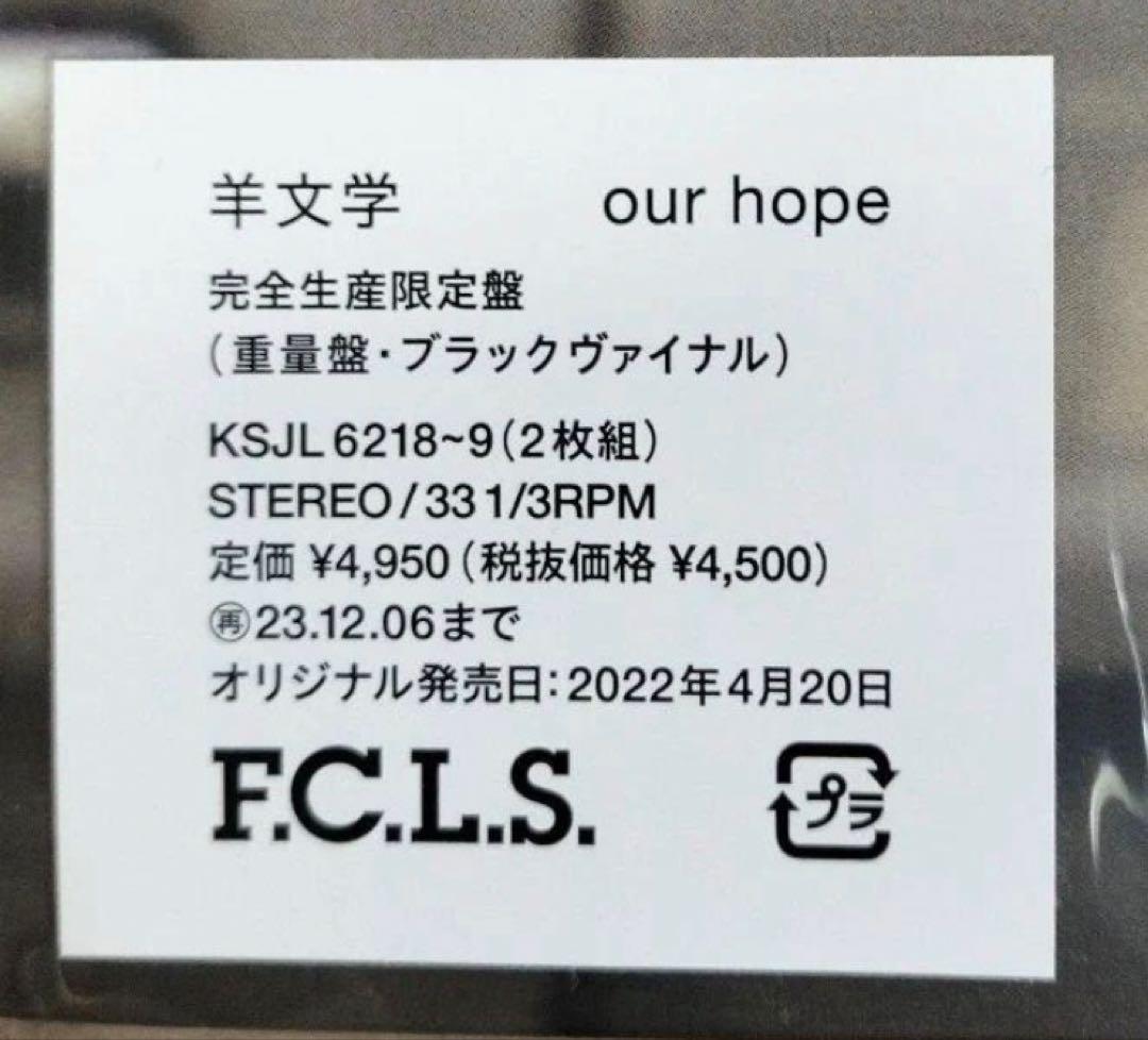 新品 未開封 羊文学 our hope 完全生産限定盤