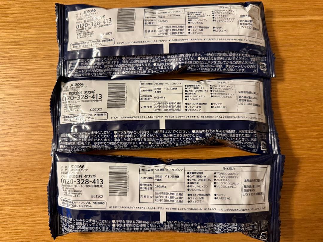 【新品未開封】タカギ　みず工房　浄水器交換カートリッジ　JC0066 3本セット