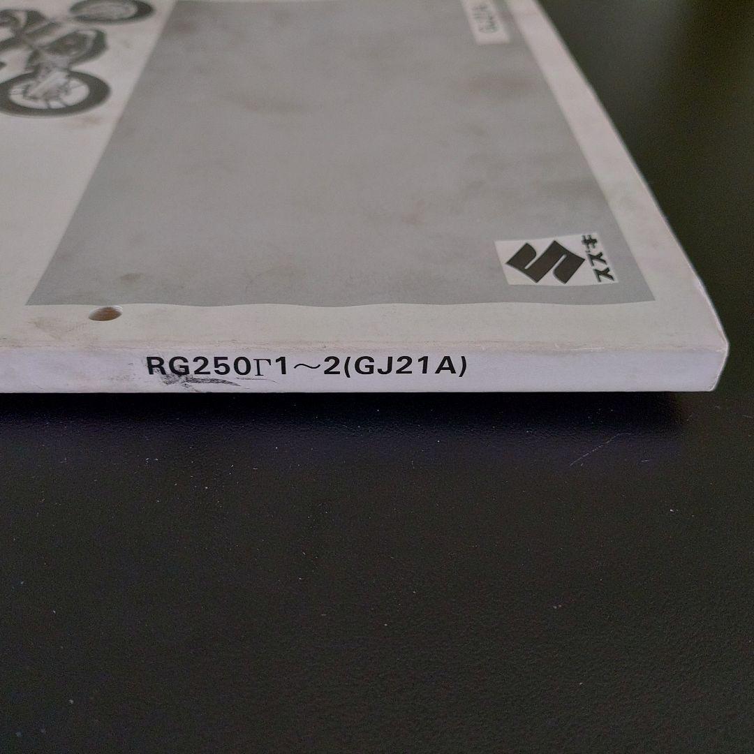 SUZUKI RG250Γ サービスガイド GJ21A