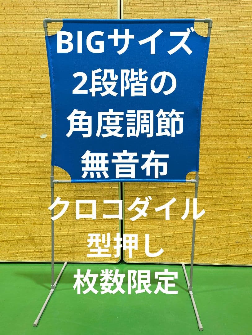 ブルー 型押しクロコダイルBIGサイズ　 角度が変えられる壁打ち無音布(むおんふ