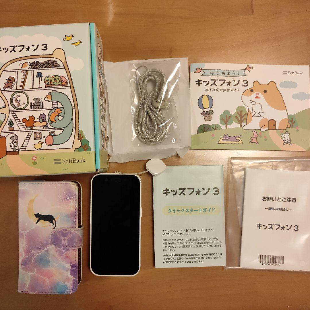 キッズフォン3 ホワイト 本体 ケース付き