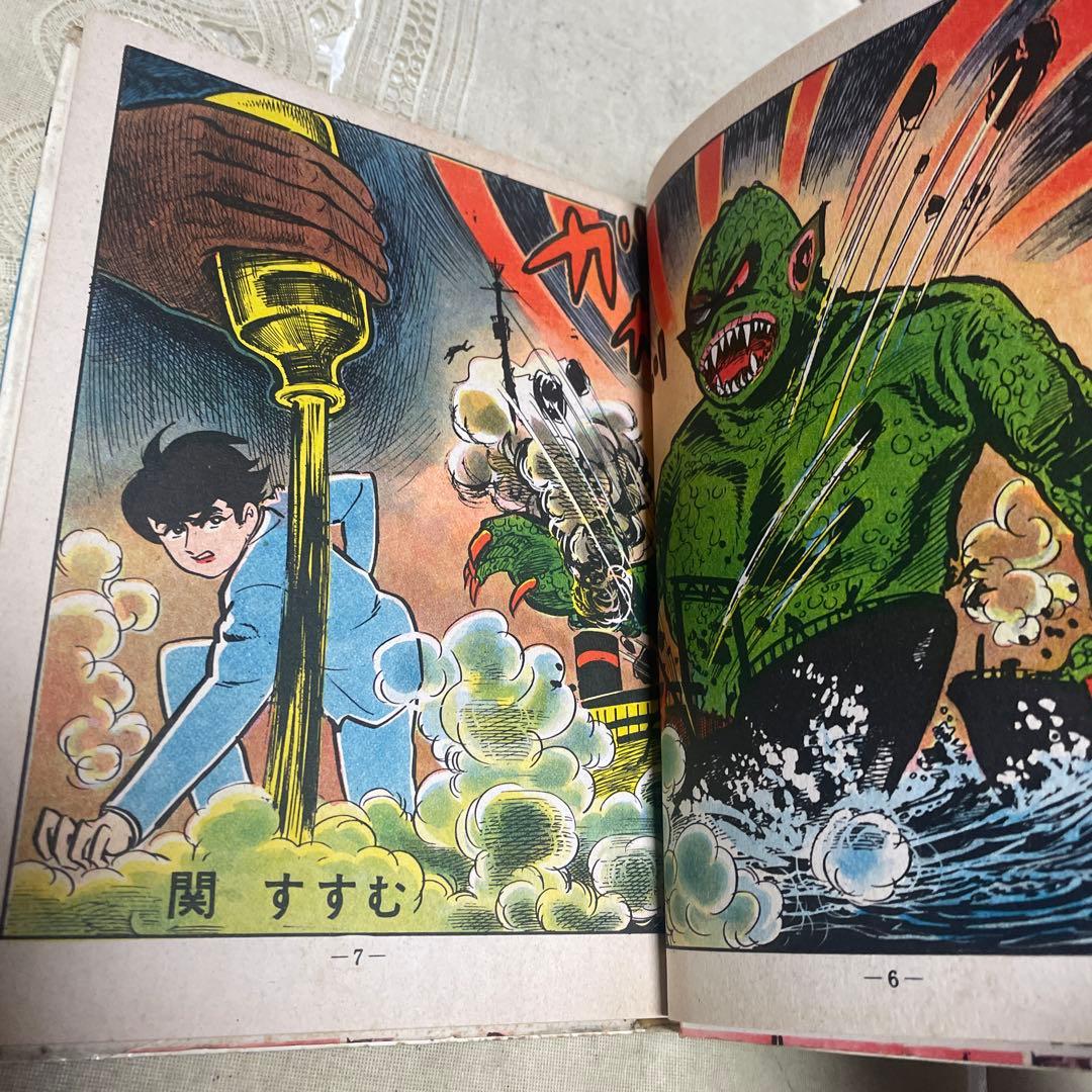 怪獣サタンゴ　関すすむ　ひばり書房