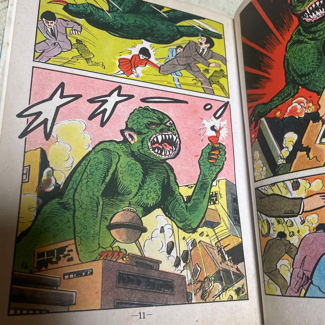 怪獣サタンゴ　関すすむ　ひばり書房