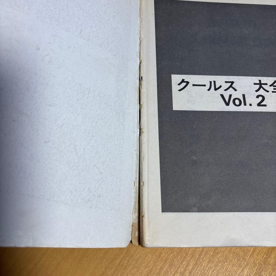 COOLS 大全集Vol.2