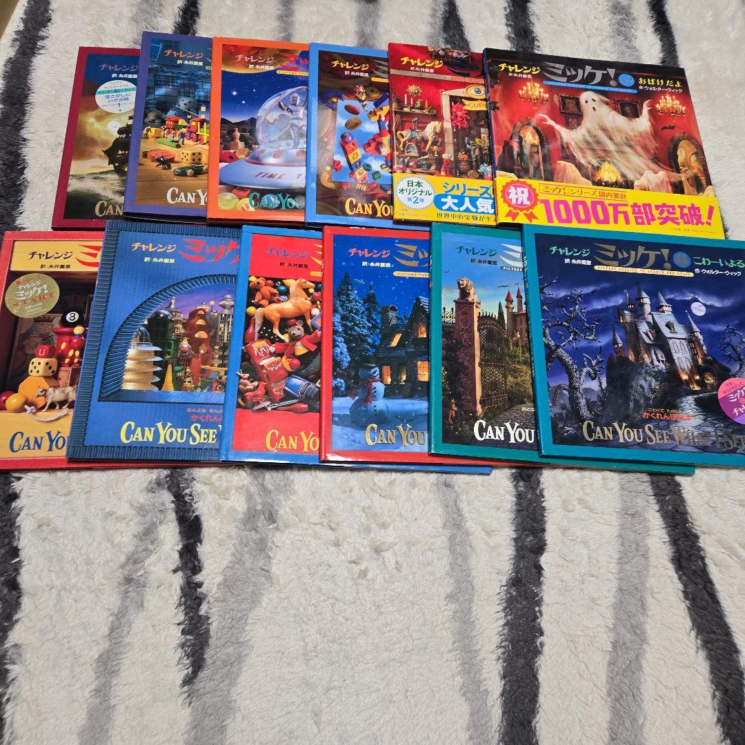 2/11まで！￡ミッケ！全8巻セット+チャレンジミッケ！全12巻￡