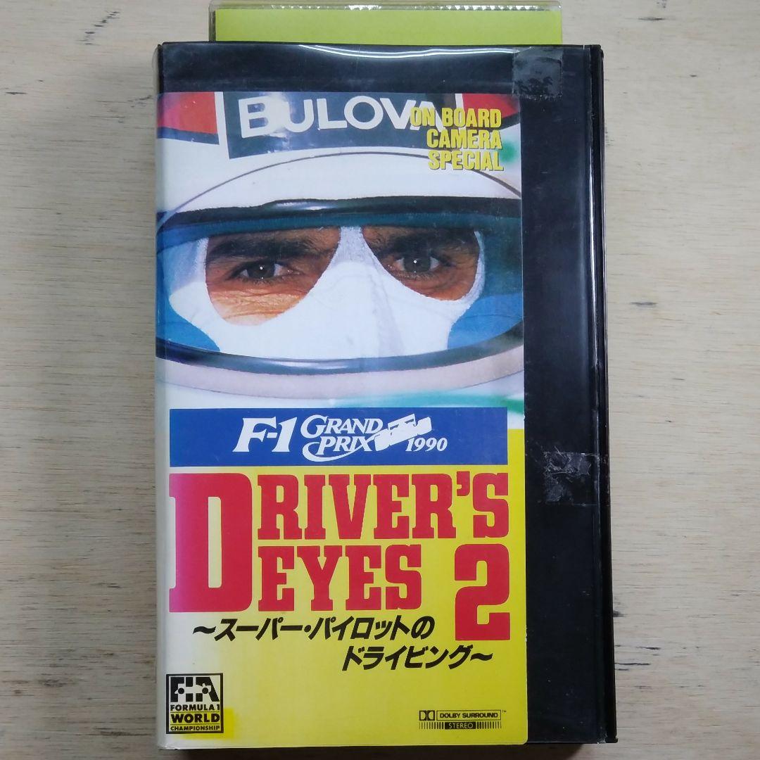 F-1GRAND PRIX1990　D′S EYE2　VHS