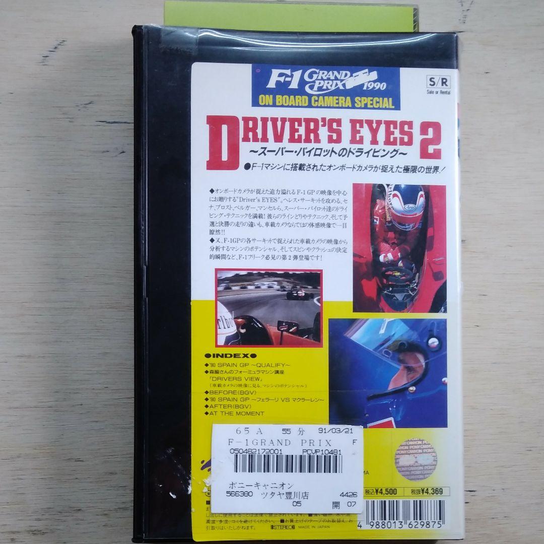 F-1GRAND PRIX1990　D′S EYE2　VHS
