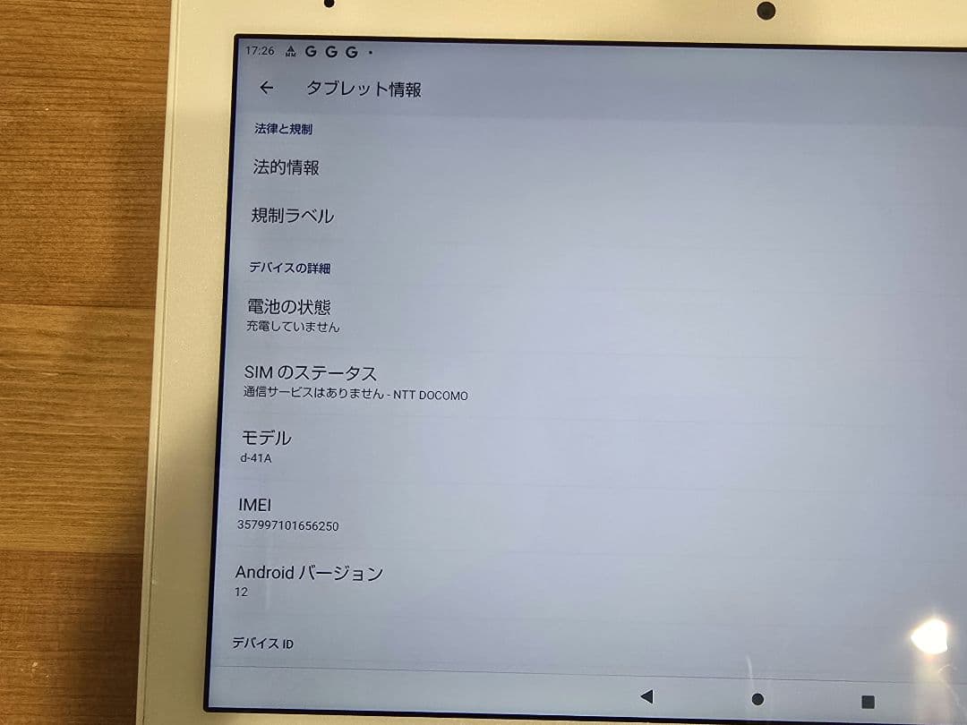 【d-41A】dtab SIMフリー 超美品 Android タブレット