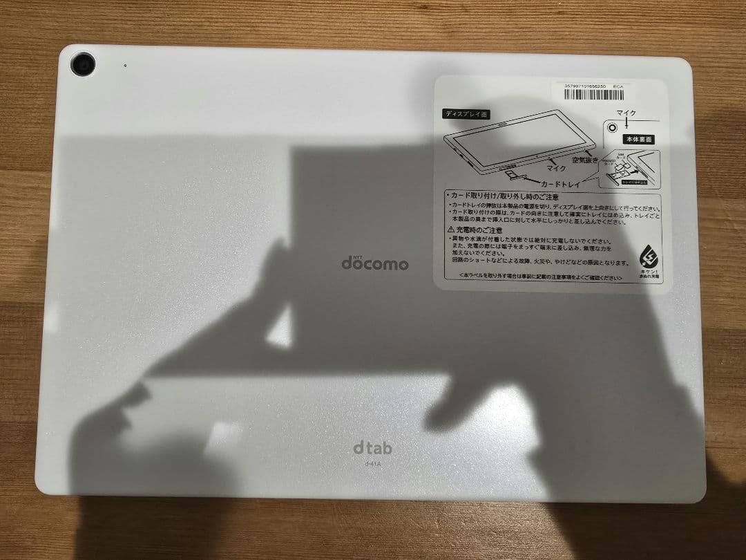 【d-41A】dtab SIMフリー 超美品 Android タブレット