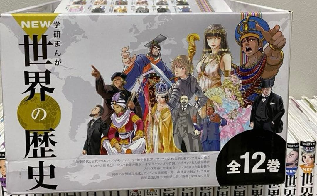 学研　学習漫画　世界の伝記　日本の伝記