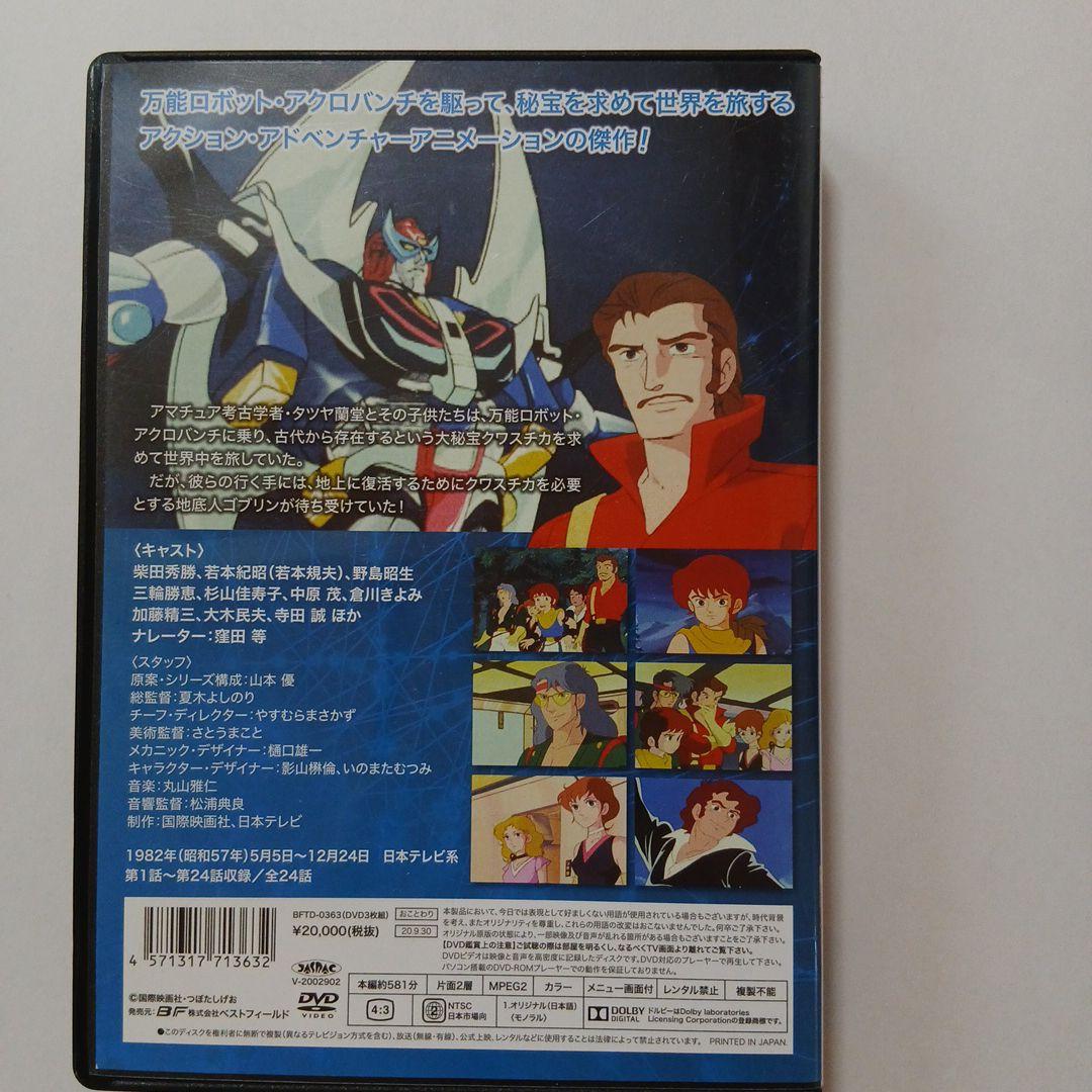 想い出のアニメライブラリー 第115集 魔境伝説アクロバンチ コレクターズDV…
