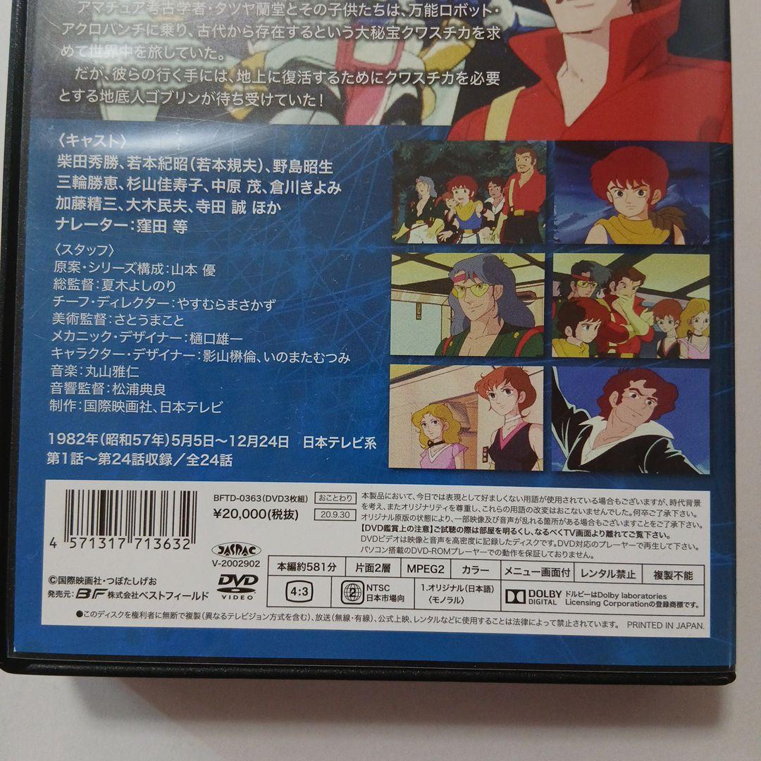 想い出のアニメライブラリー 第115集 魔境伝説アクロバンチ コレクターズDV…