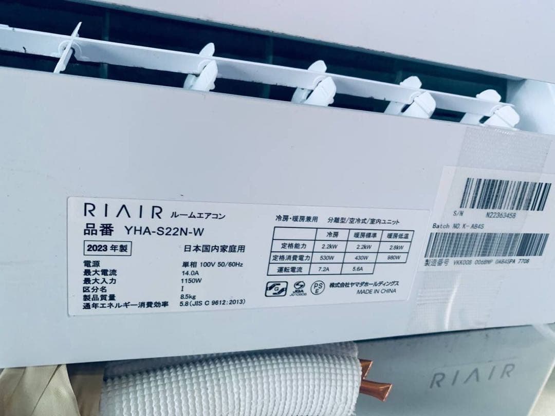 ♦️RIAIRルームエアコン【2023年製】YHA-S22N-W
