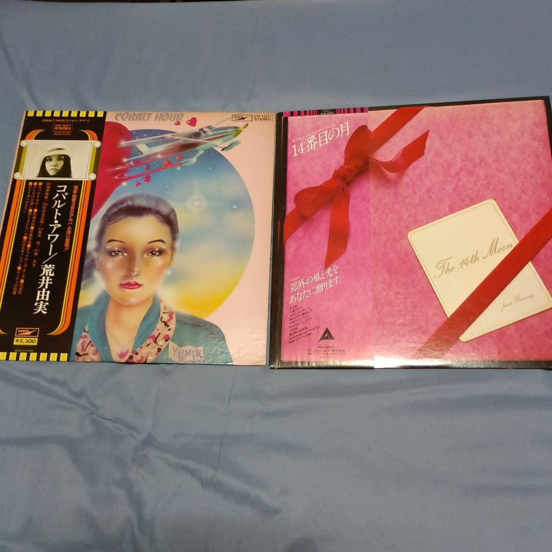 荒井由実 レコード6タイトルセット