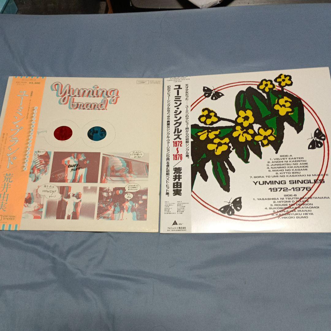 荒井由実 レコード6タイトルセット