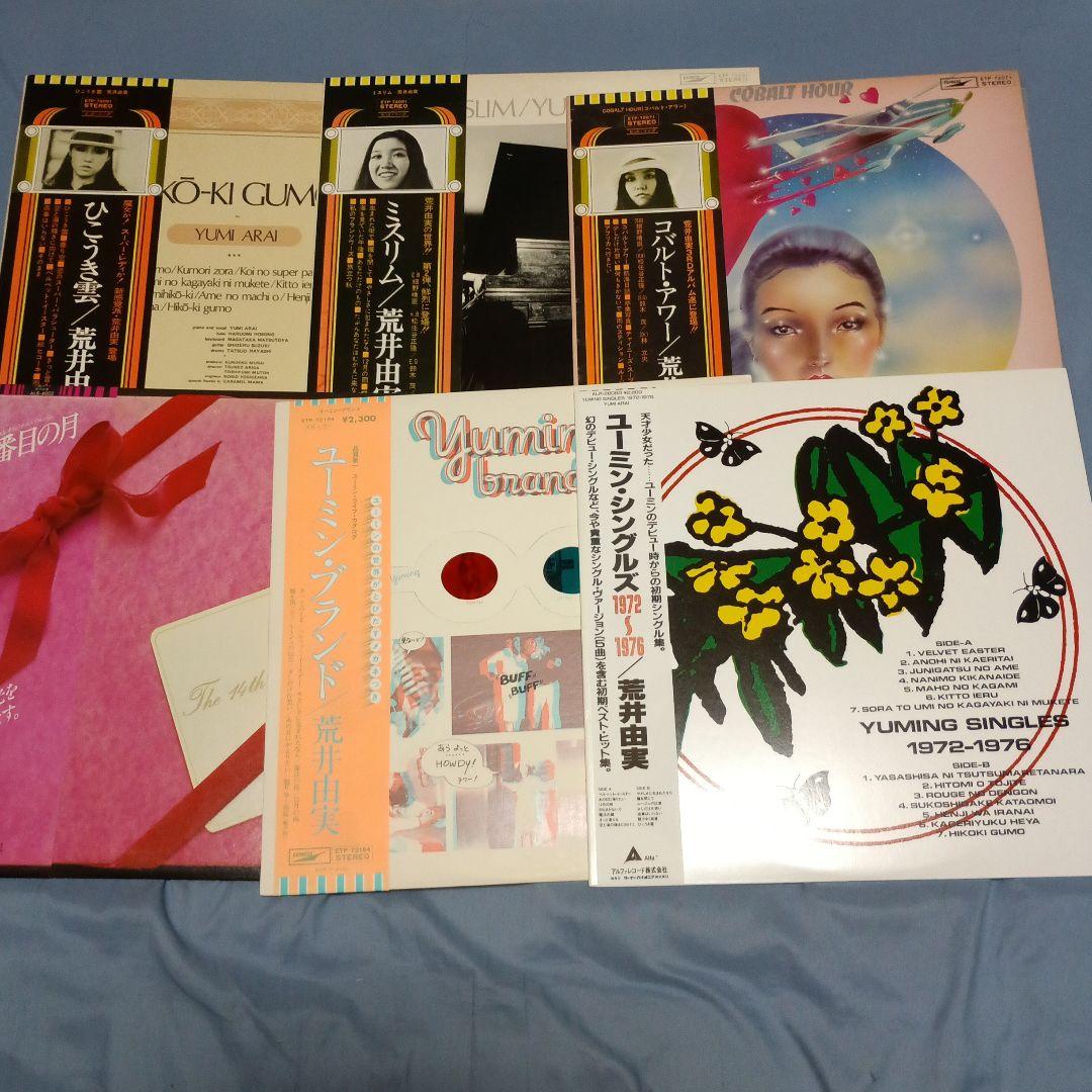 荒井由実 レコード6タイトルセット