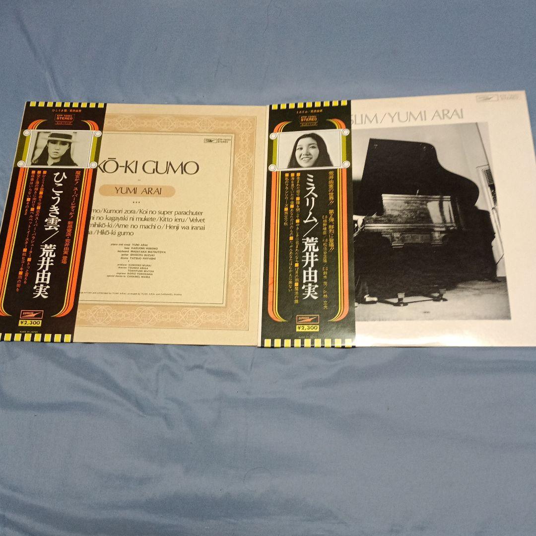 荒井由実 レコード6タイトルセット