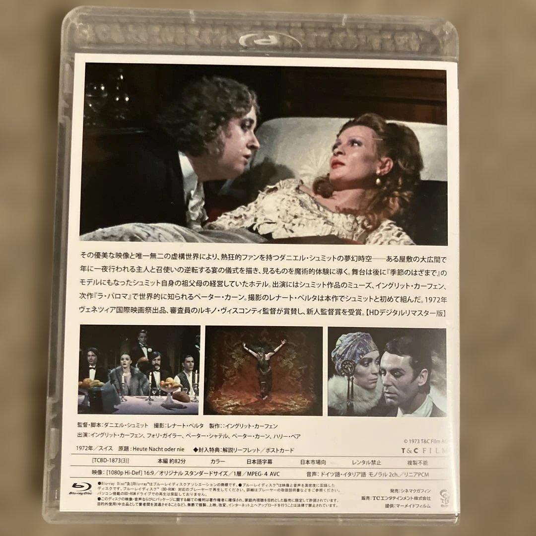 ダニエル・シュミット マイスター・コレクション Blu-rayセット〈3枚組〉
