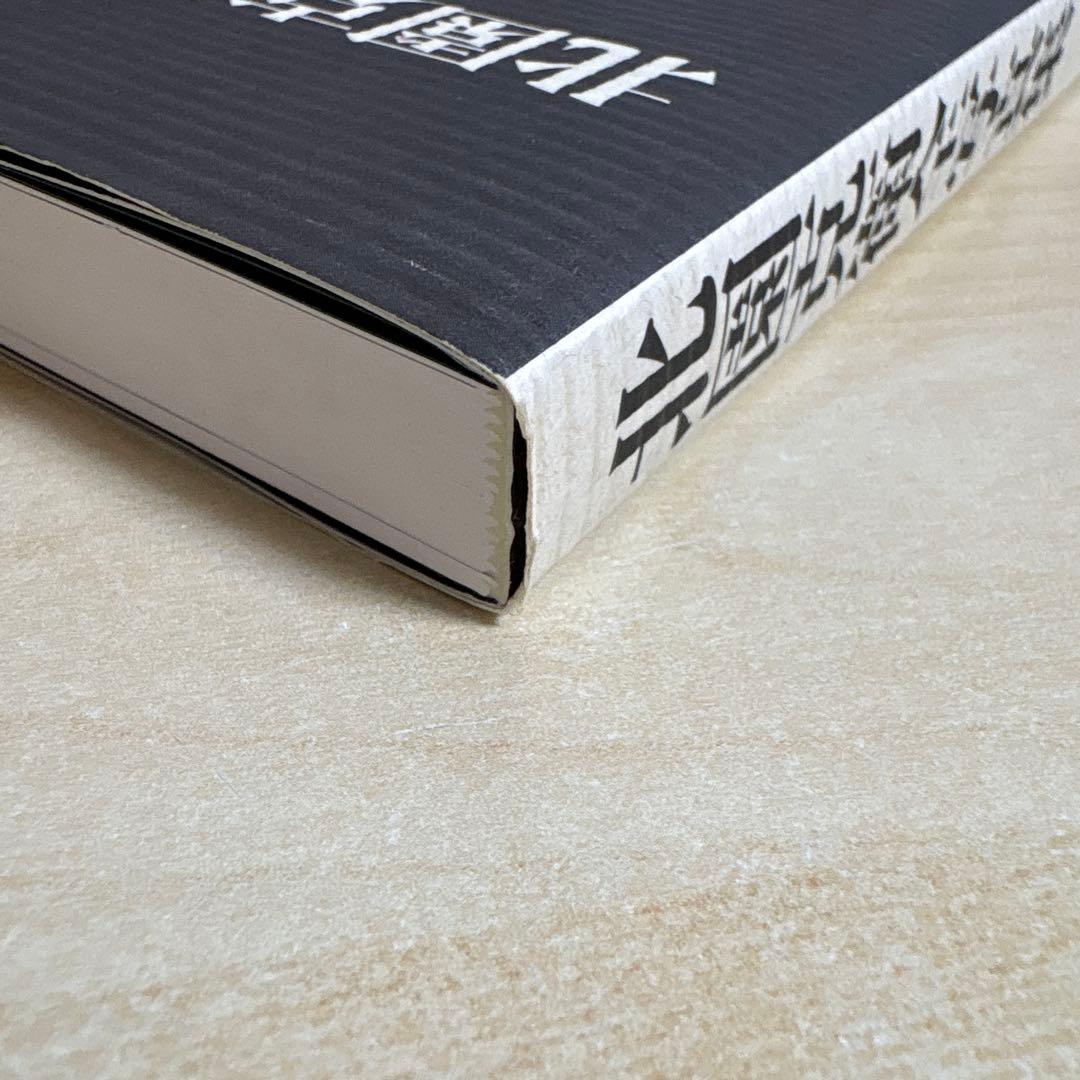 北園克衛　全写真集