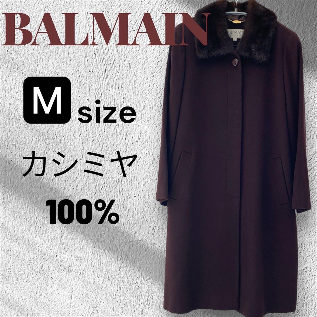 BALMAIN PARIS カシミヤ 100% キュプラ 100% 毛皮ミンク