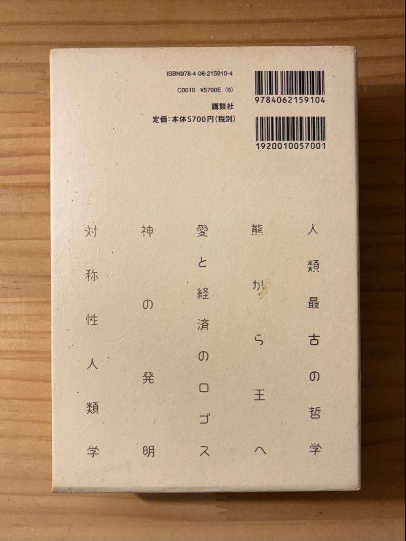 ☆ 『カイエ・ソバージュ』　著： 中沢新一　講談社　Cahier Sauvage