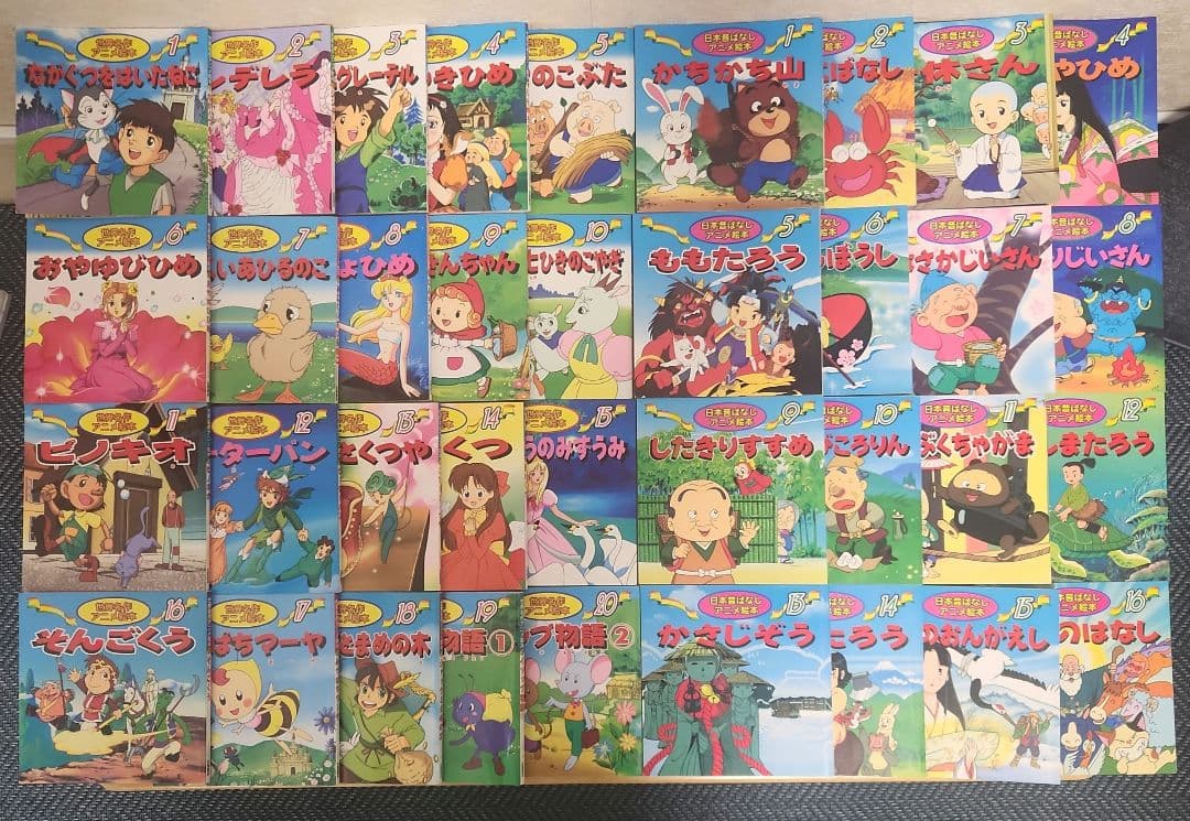 世界名作アニメ絵本全20冊 ×日本昔ばなし全16冊 全36巻セット