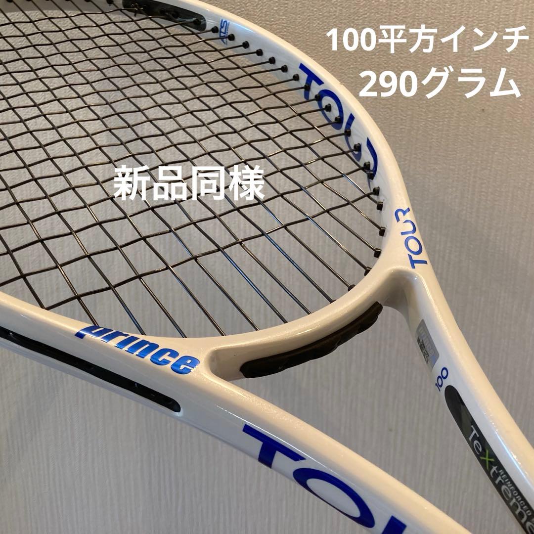 プリンス ツアー100 290g 2022/23 prince tour