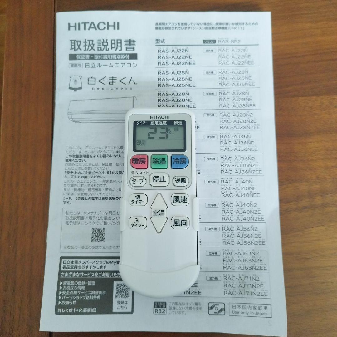 RESCUE　HITACHI RAS-AJ12N