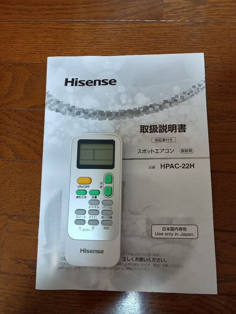 エアコン Hisense HPAC-22H