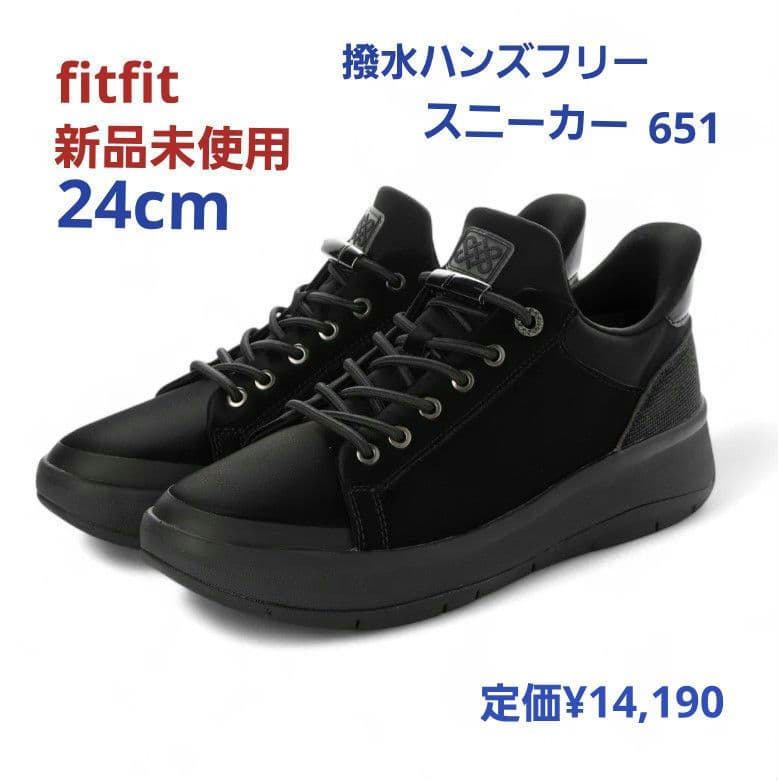 fitfit 新品24cm ◆撥水ハンズフリースニーカー65(ブラック)