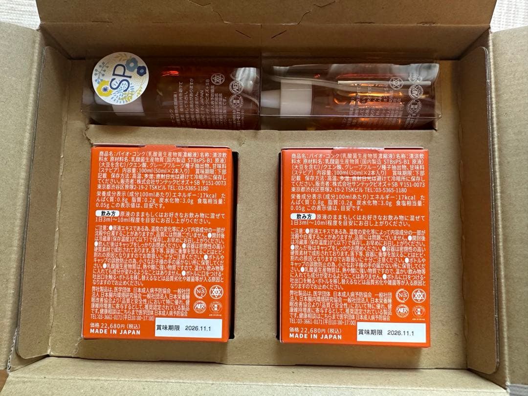 【未使用】BIO CONC