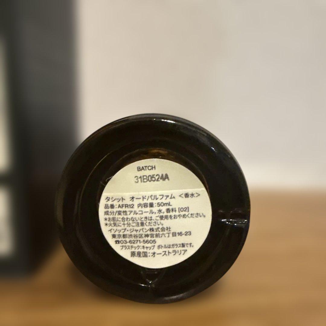 イソップ　タシット　新品未使用　正規品