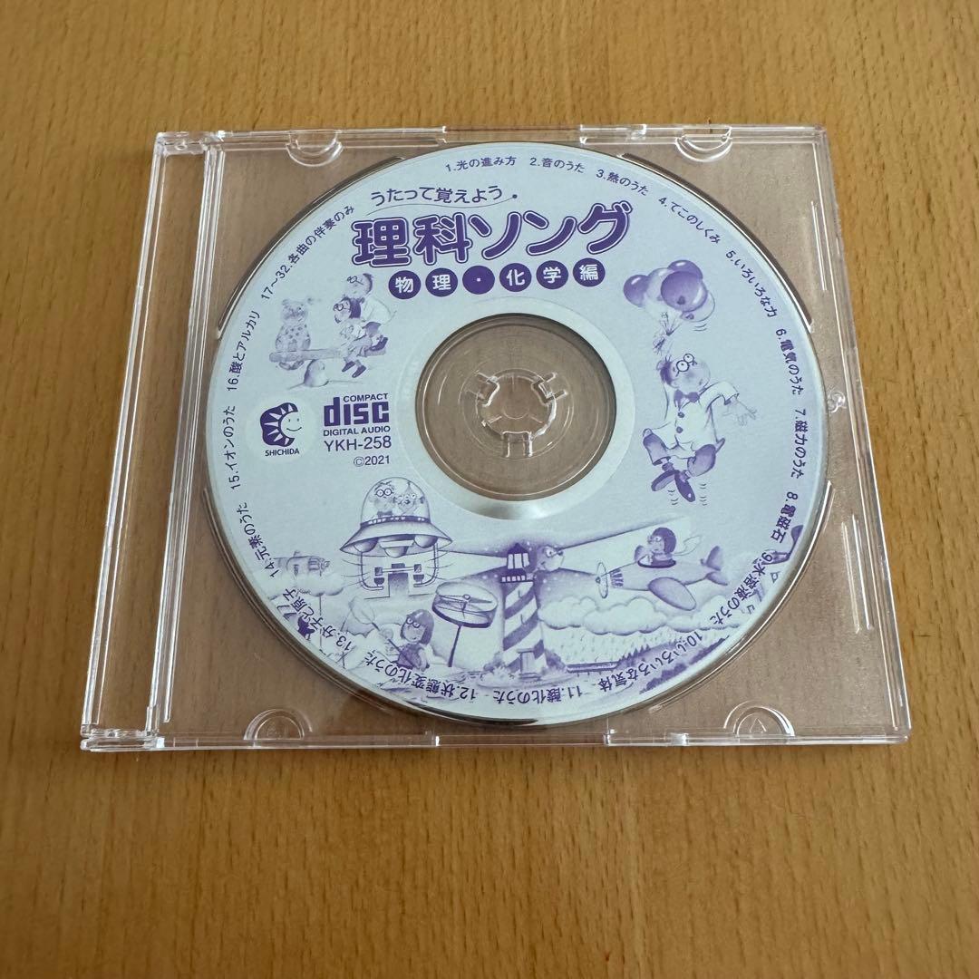 【時間限定お値下げ中】七田(しちだ)式　社会科・理科 CDのみ５枚セット