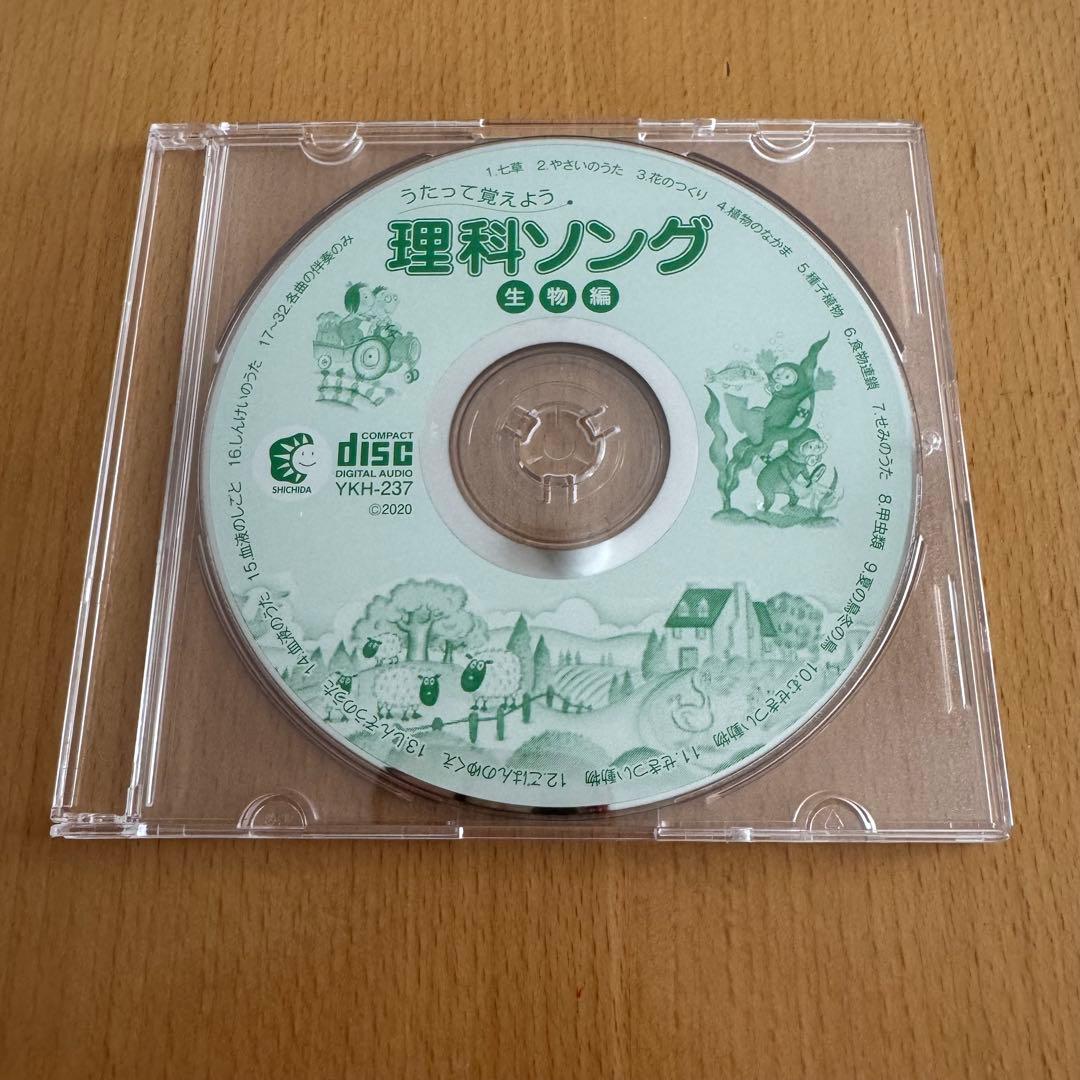 【時間限定お値下げ中】七田(しちだ)式　社会科・理科 CDのみ５枚セット