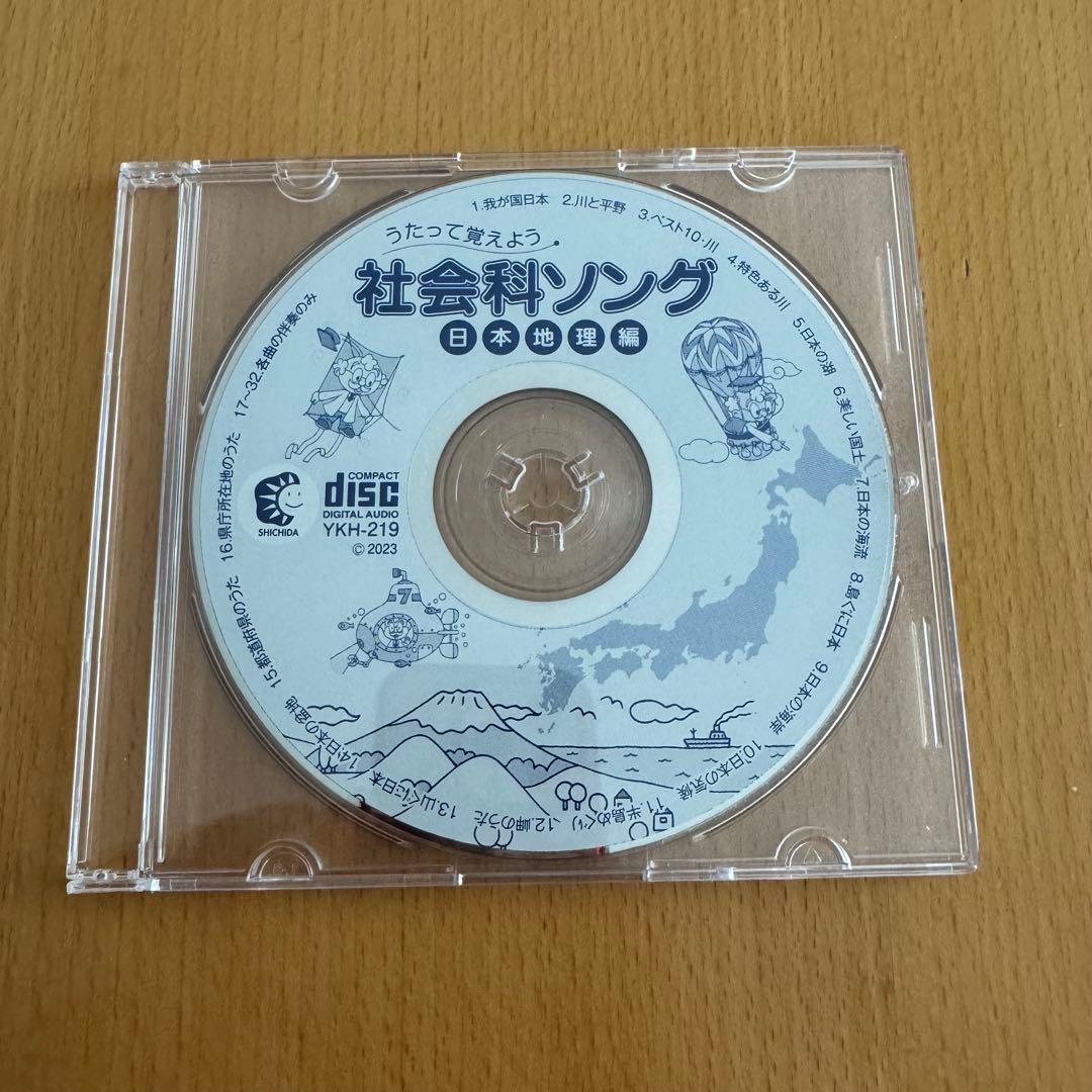 【時間限定お値下げ中】七田(しちだ)式　社会科・理科 CDのみ５枚セット