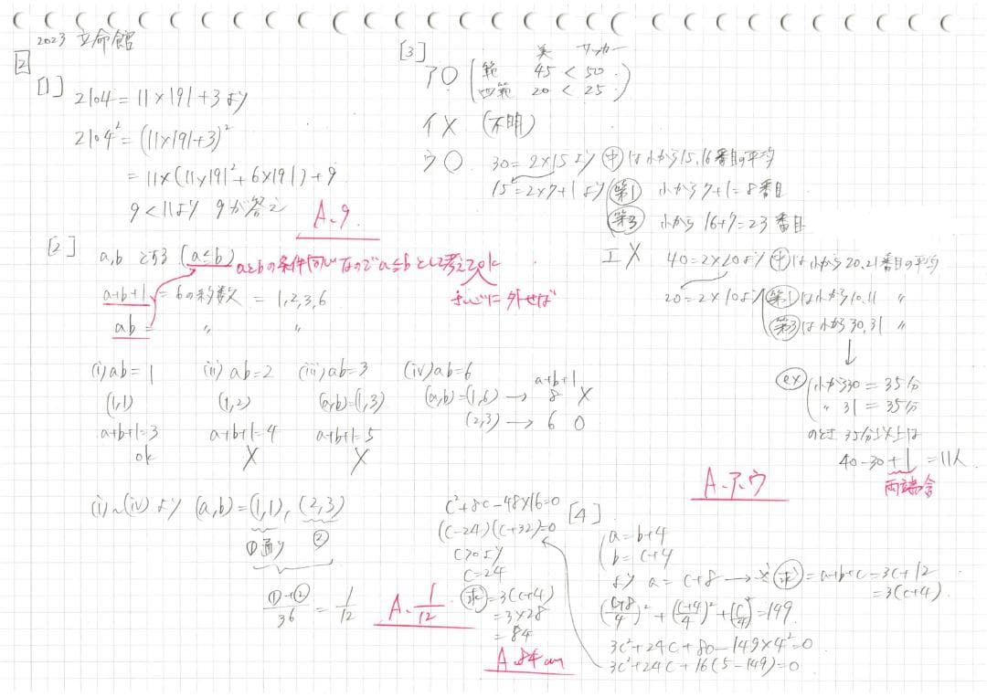 塾講師オリジナル数学解説 全問動画付! 立命館 2021～24 高校入試 過去問