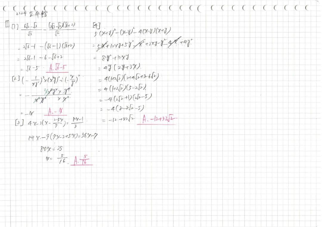 塾講師オリジナル数学解説 全問動画付! 立命館 2021～24 高校入試 過去問