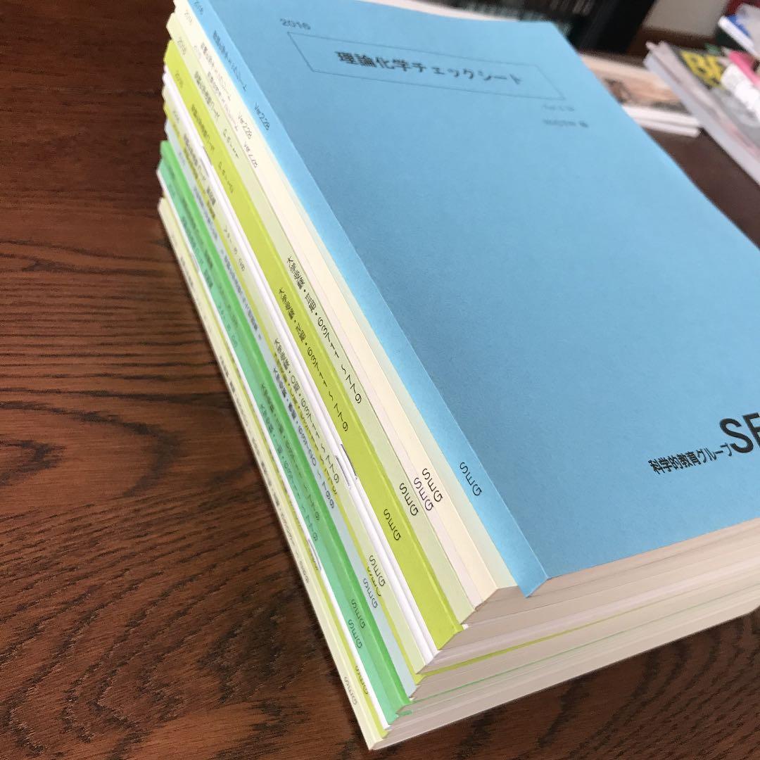 SEG 化学速修コーステキスト一通り