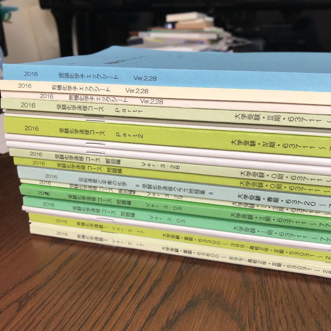 SEG 化学速修コーステキスト一通り