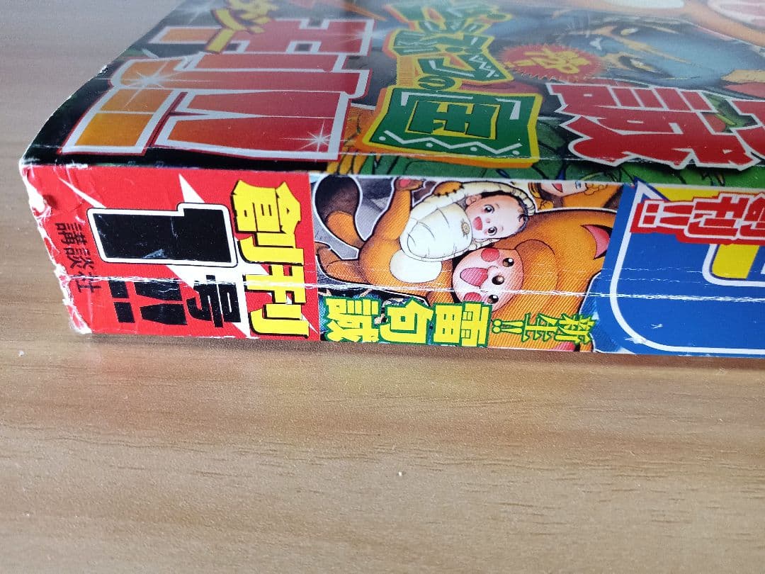 別冊少年マガジン 創刊号 2009年10月号 進撃の巨人 第1話 初版