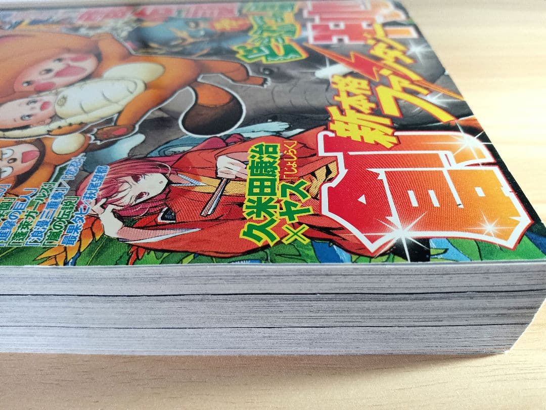 別冊少年マガジン 創刊号 2009年10月号 進撃の巨人 第1話 初版