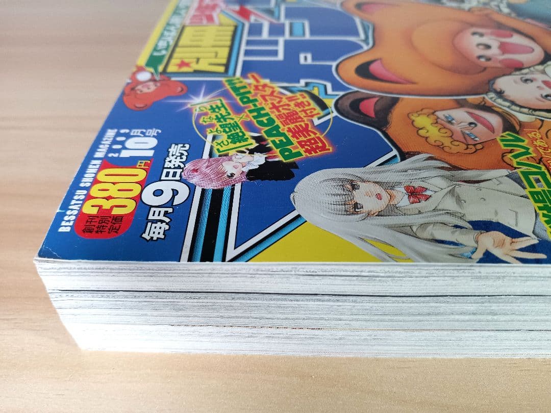 別冊少年マガジン 創刊号 2009年10月号 進撃の巨人 第1話 初版