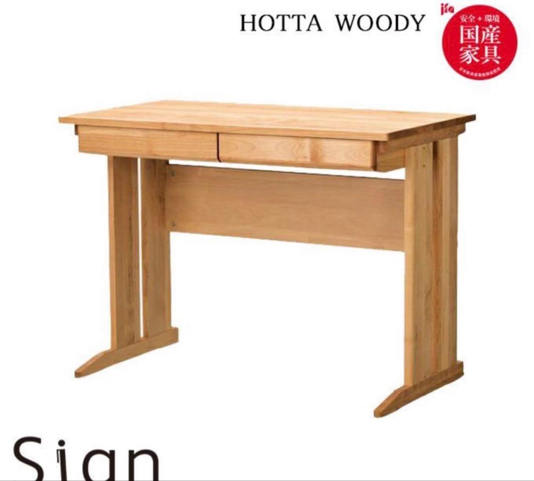 堀田木工所 woody 学習机 引き出し付き