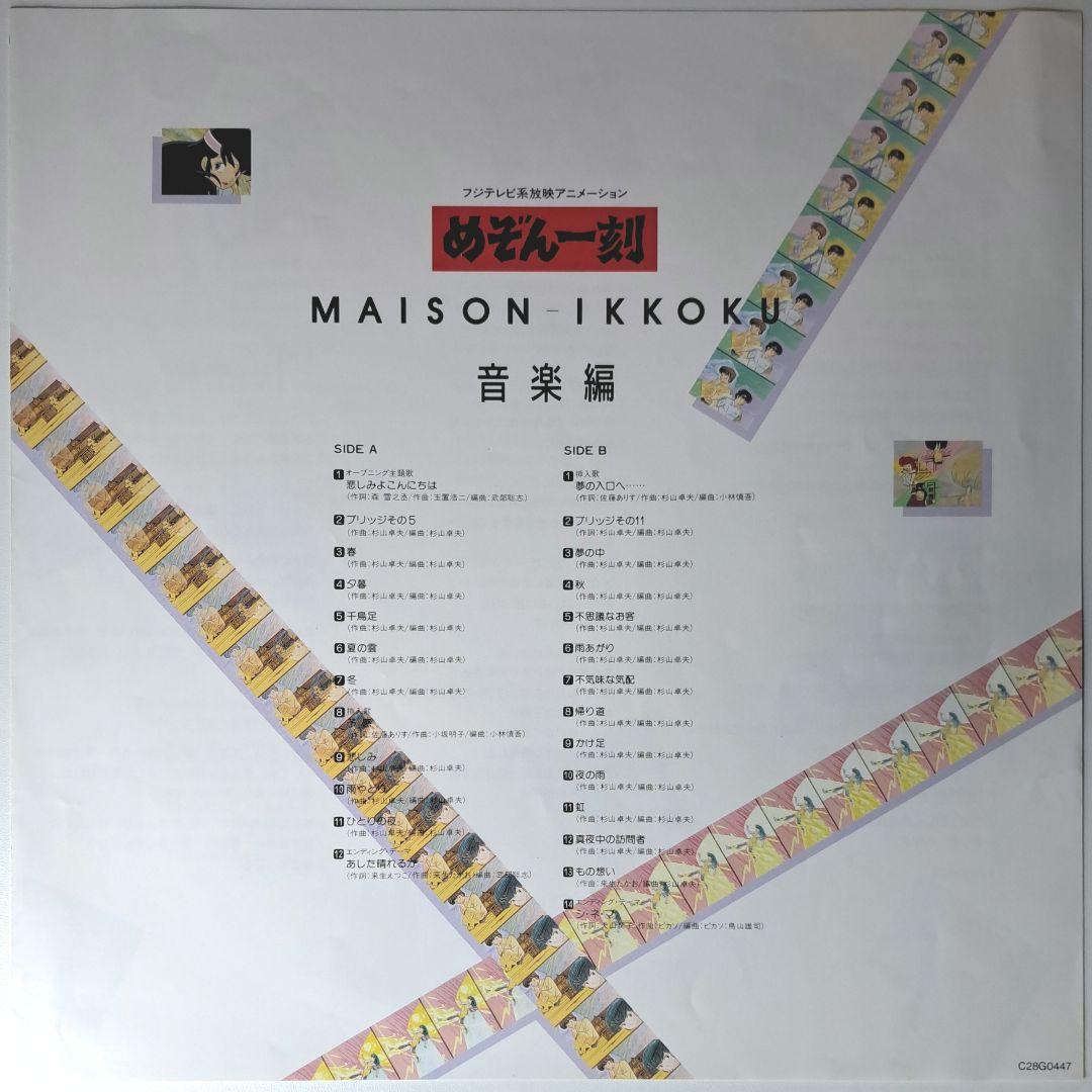 美品　アニメ　めぞん一刻　音楽編　レコード　LP　帯付き