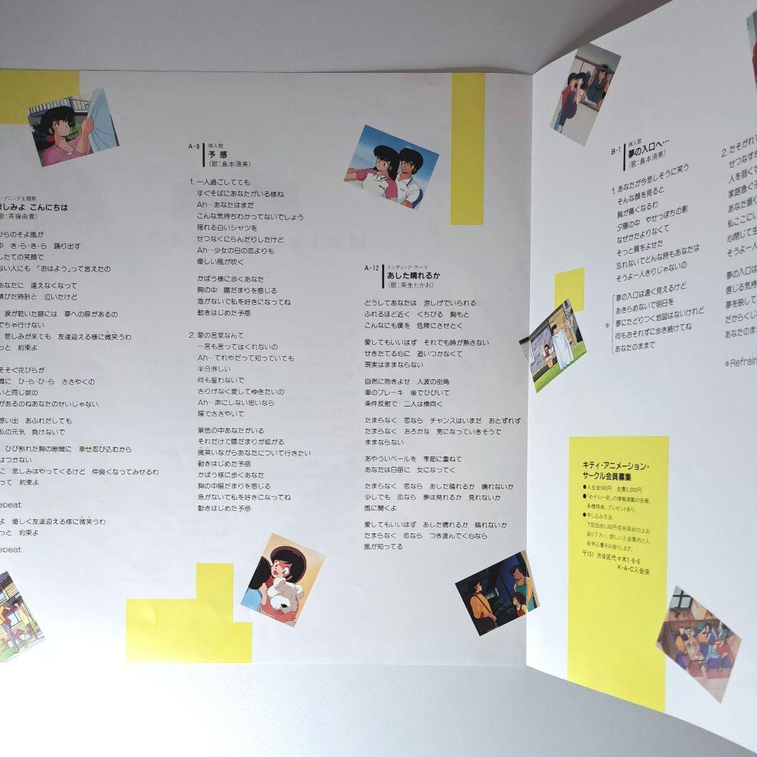 美品　アニメ　めぞん一刻　音楽編　レコード　LP　帯付き