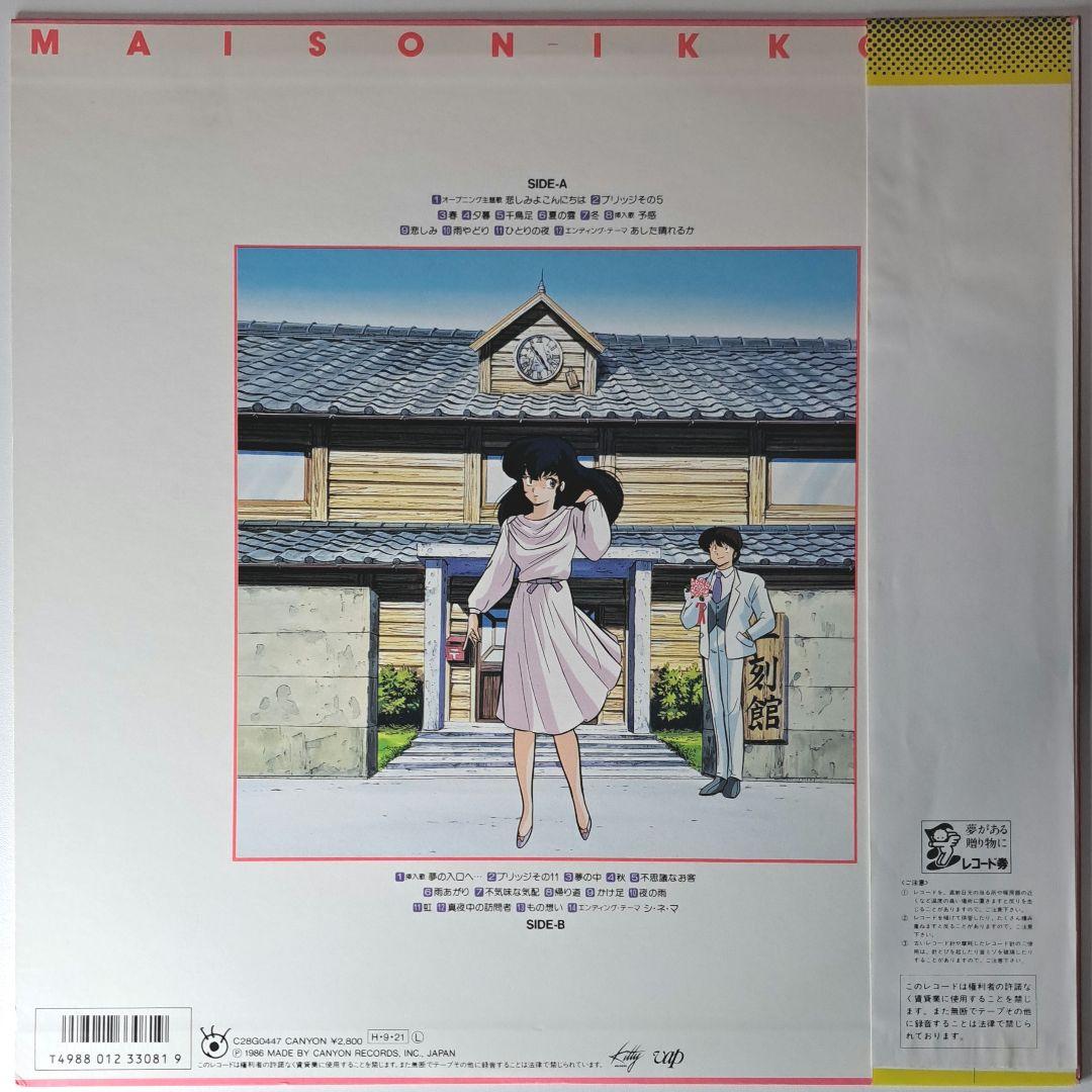 美品　アニメ　めぞん一刻　音楽編　レコード　LP　帯付き